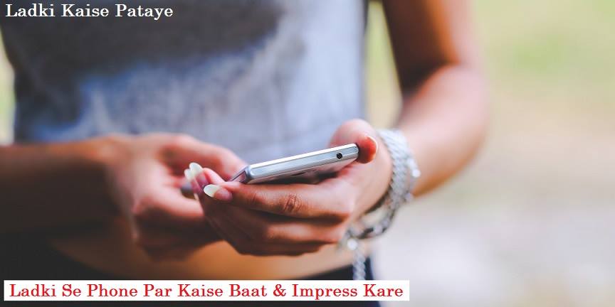 Phone Par Ladki Kaise Impress Kare Kya Or Kais